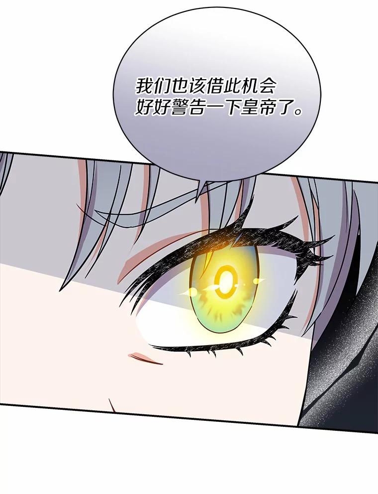 《狼犬男主的驯养师》22.我们去拜见皇帝 第52页