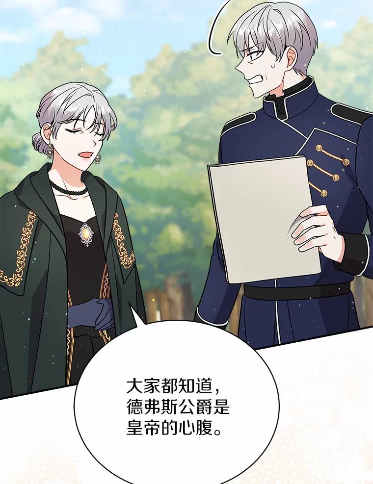 《狼犬男主的驯养师》22.我们去拜见皇帝 第48页