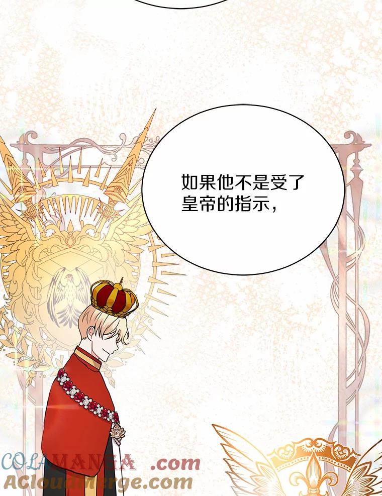 《狼犬男主的驯养师》22.我们去拜见皇帝 第49页