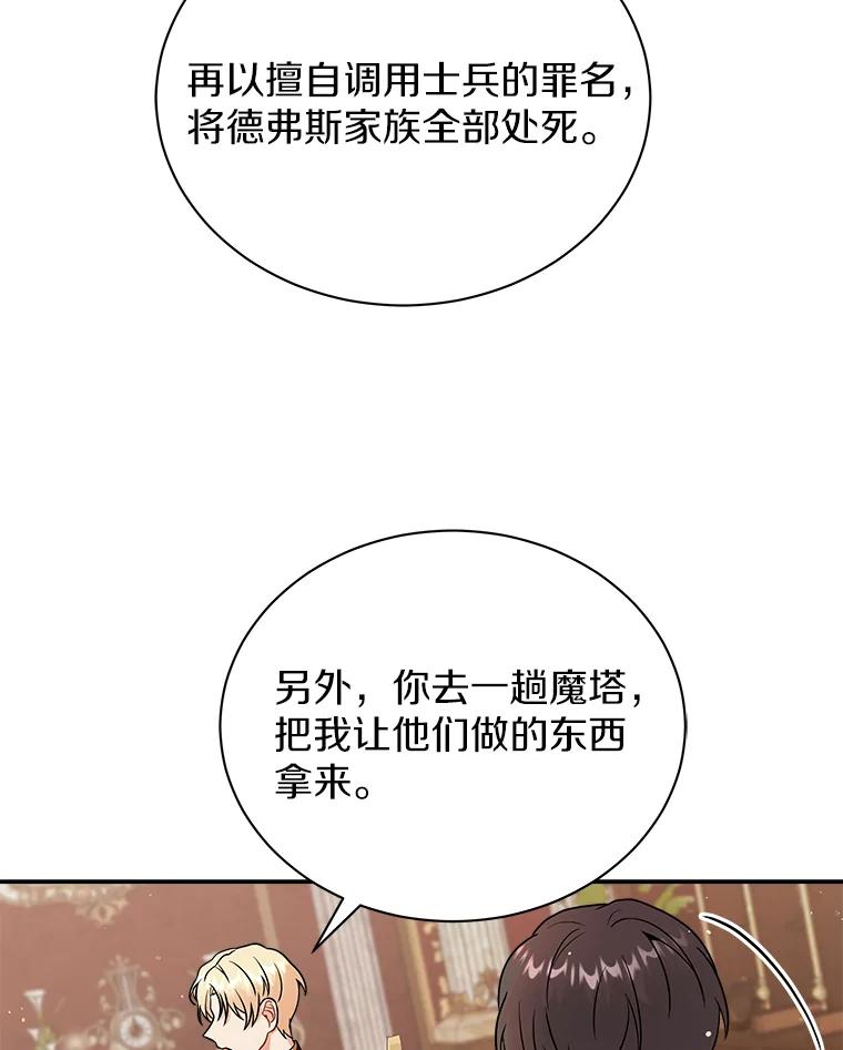 《狼犬男主的驯养师》22.我们去拜见皇帝 第100页