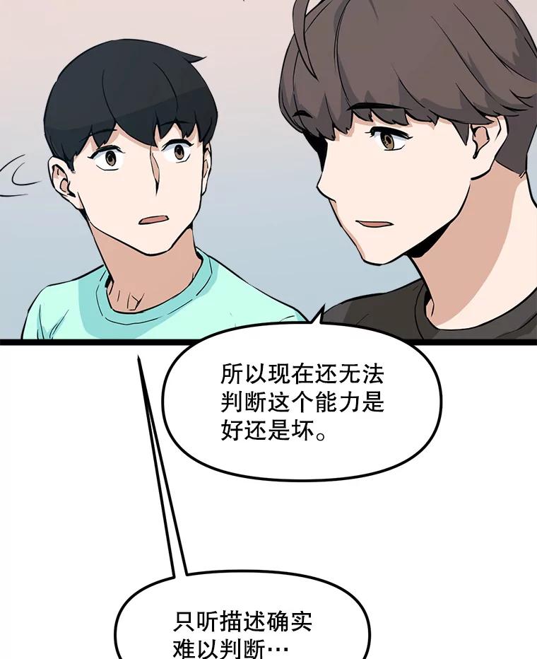 《被点赞的猎人》23.A级记录师 第32页