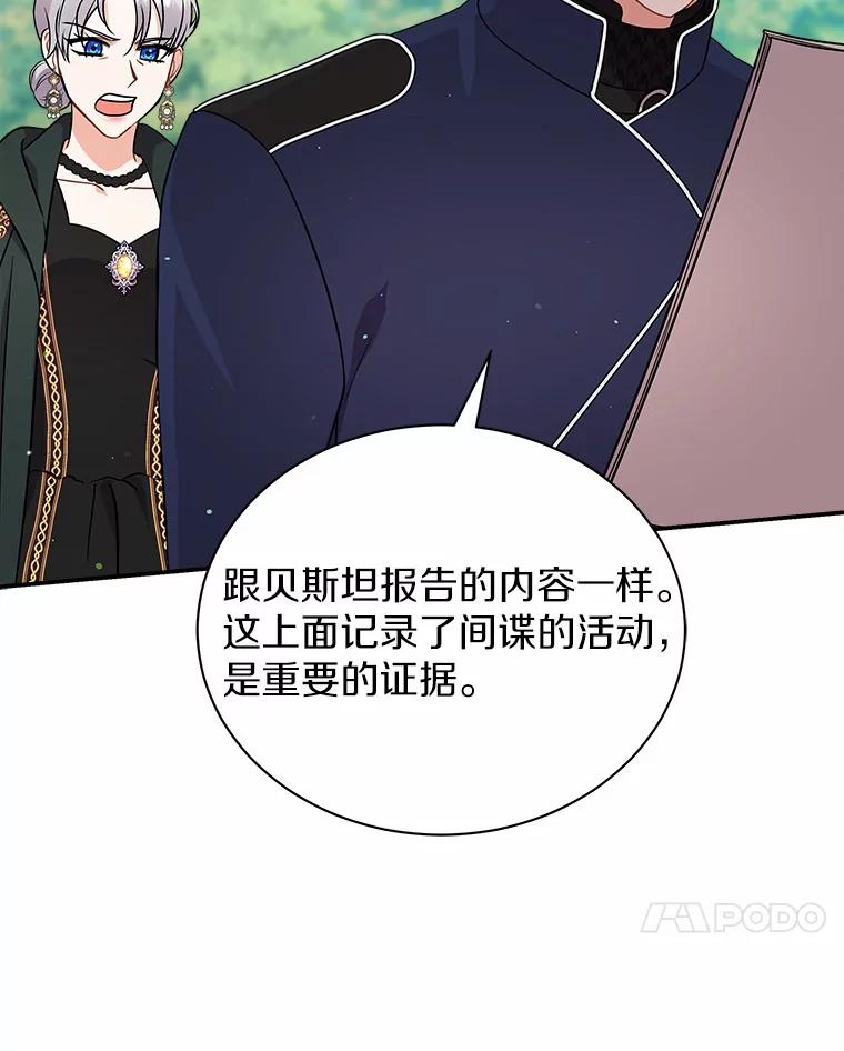 《狼犬男主的驯养师》22.我们去拜见皇帝 第27页