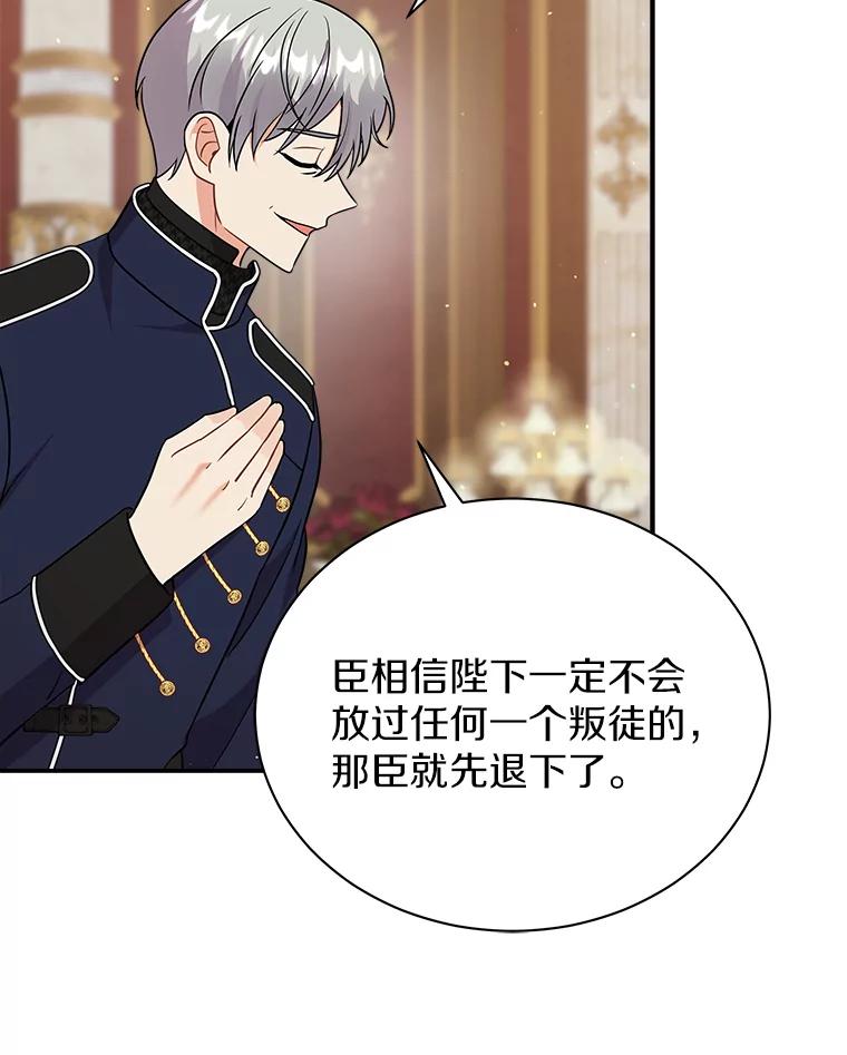 《狼犬男主的驯养师》22.我们去拜见皇帝 第96页