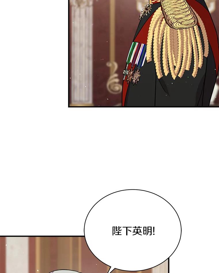《狼犬男主的驯养师》22.我们去拜见皇帝 第95页