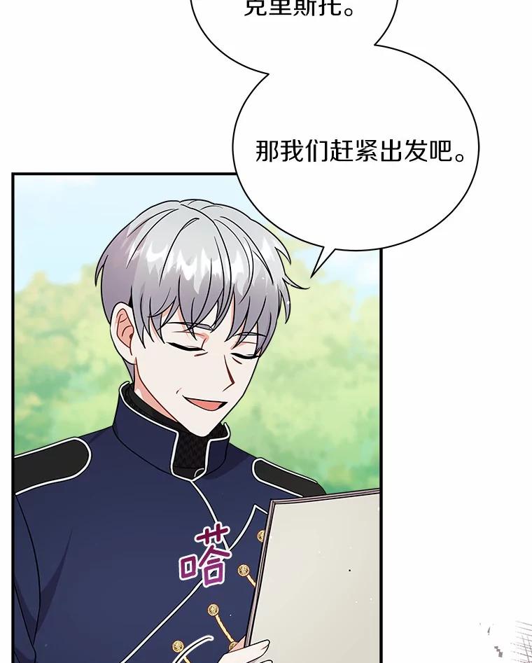 《狼犬男主的驯养师》22.我们去拜见皇帝 第55页