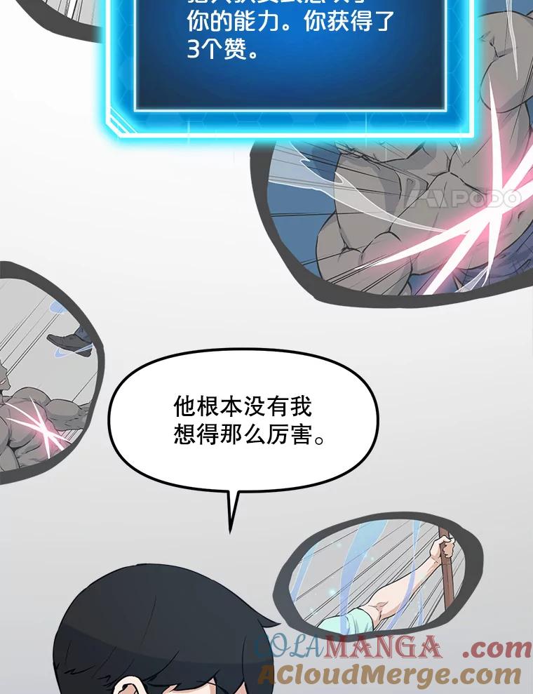 《被点赞的猎人》23.A级记录师 第93页