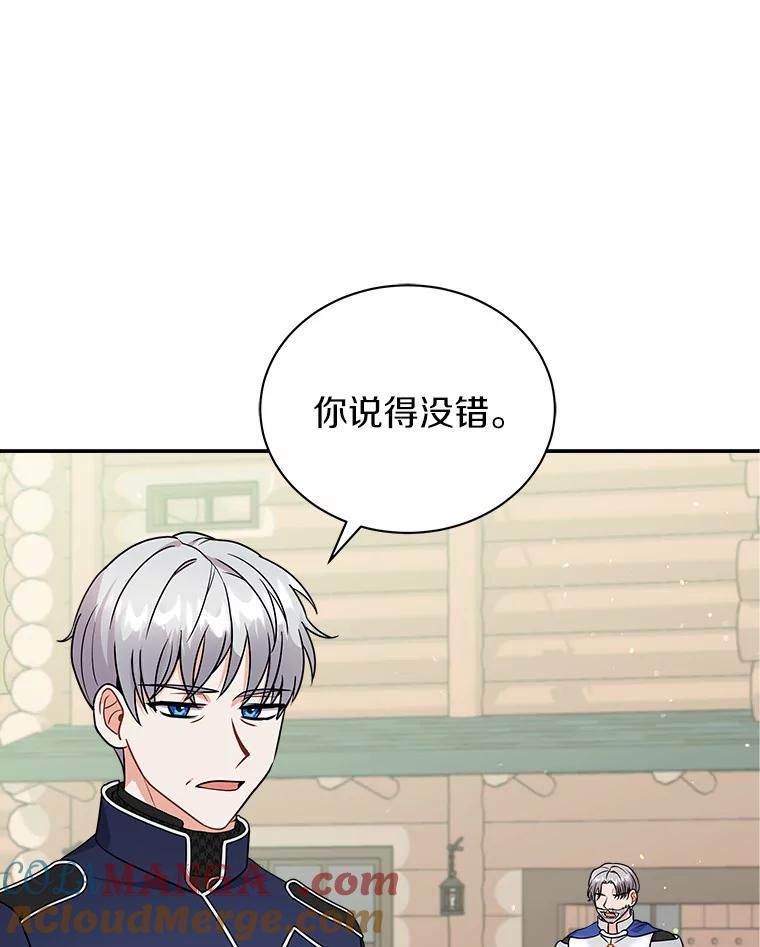 《狼犬男主的驯养师》22.我们去拜见皇帝 第53页