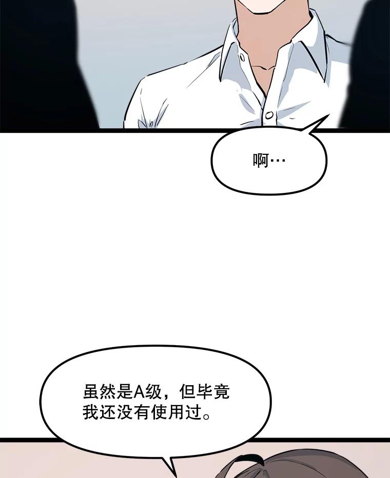 《被点赞的猎人》23.A级记录师 第31页