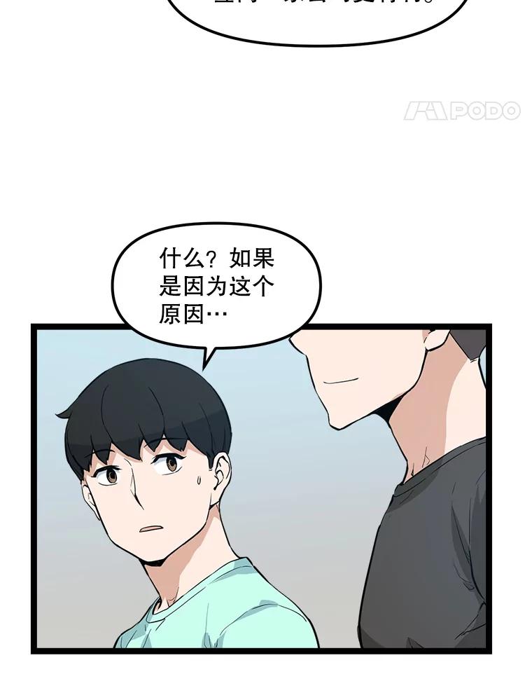 《被点赞的猎人》23.A级记录师 第80页