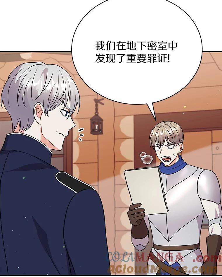 《狼犬男主的驯养师》22.我们去拜见皇帝 第25页