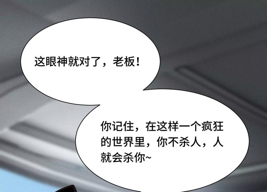 《超频玩家》接踵而至的刺客 第136页