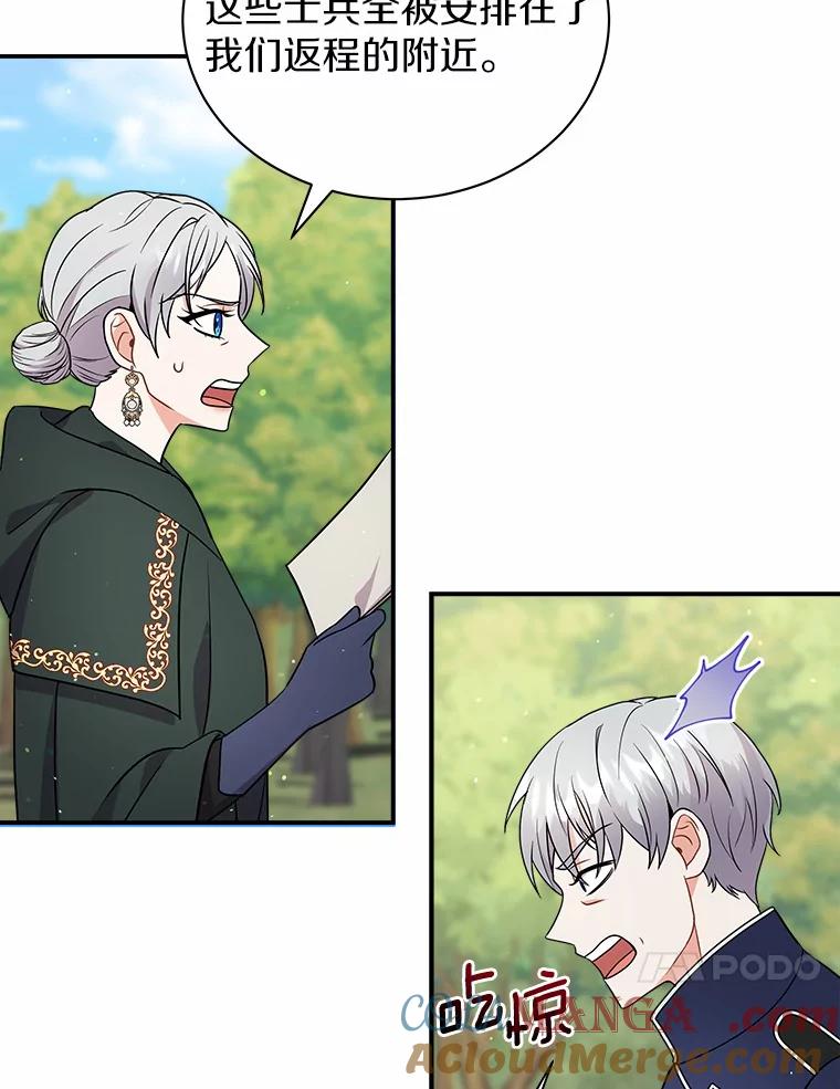 《狼犬男主的驯养师》22.我们去拜见皇帝 第37页