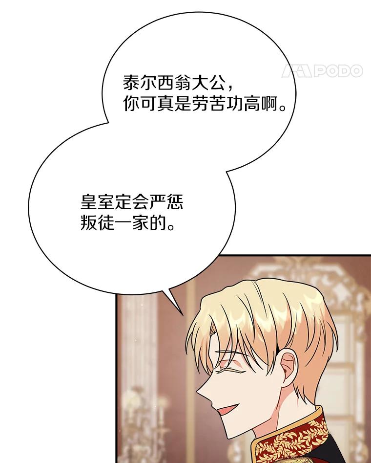 《狼犬男主的驯养师》22.我们去拜见皇帝 第94页