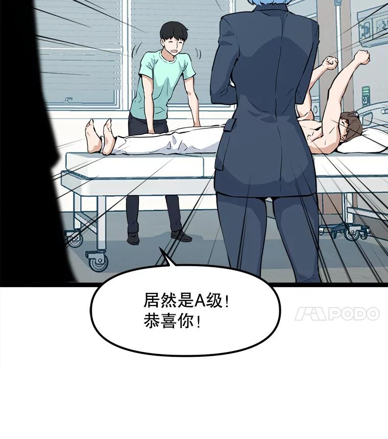 《被点赞的猎人》23.A级记录师 第24页