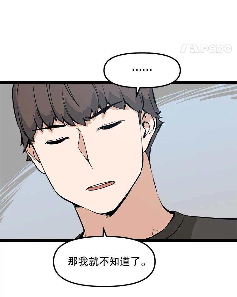 《被点赞的猎人》23.A级记录师 第70页