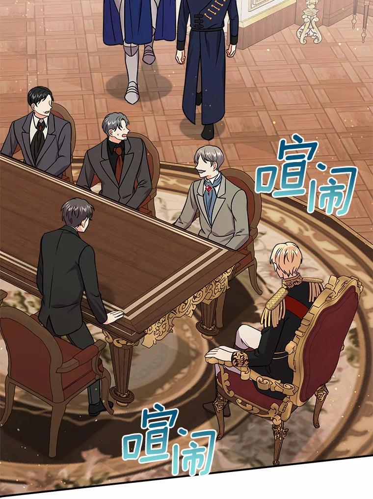 《狼犬男主的驯养师》22.我们去拜见皇帝 第66页