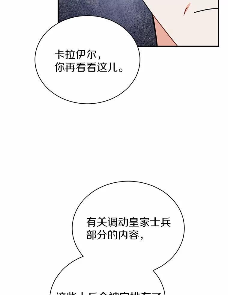《狼犬男主的驯养师》22.我们去拜见皇帝 第36页