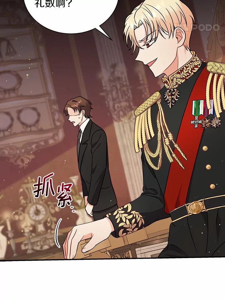 《狼犬男主的驯养师》22.我们去拜见皇帝 第71页
