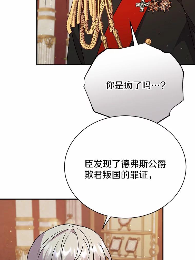《狼犬男主的驯养师》22.我们去拜见皇帝 第86页