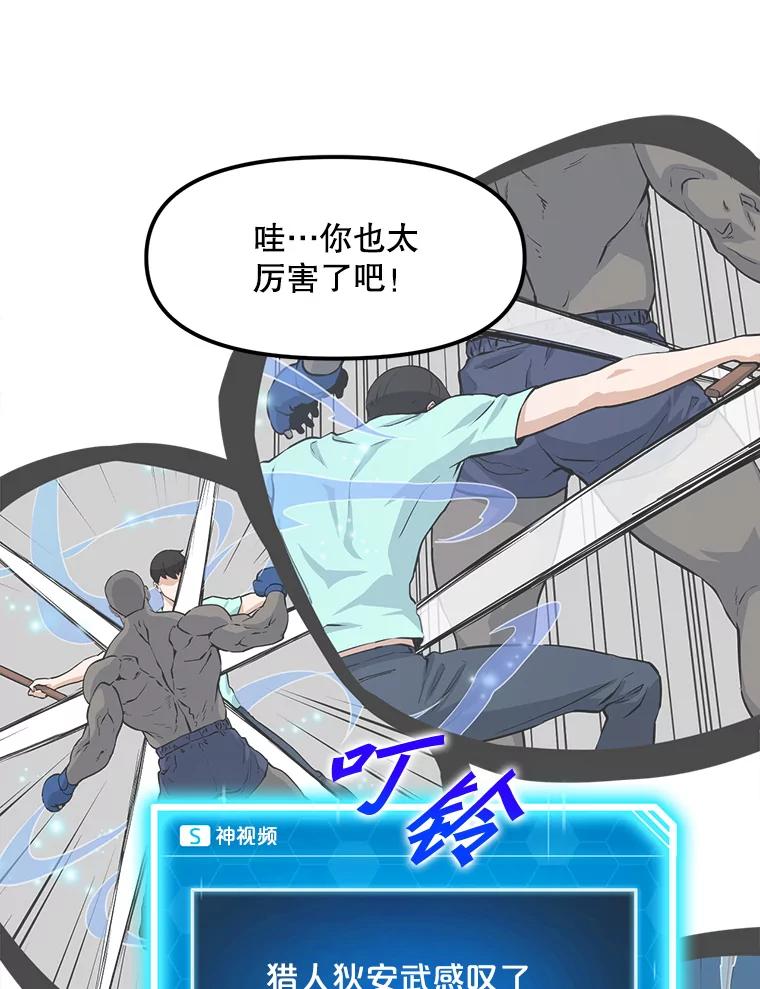 《被点赞的猎人》23.A级记录师 第92页