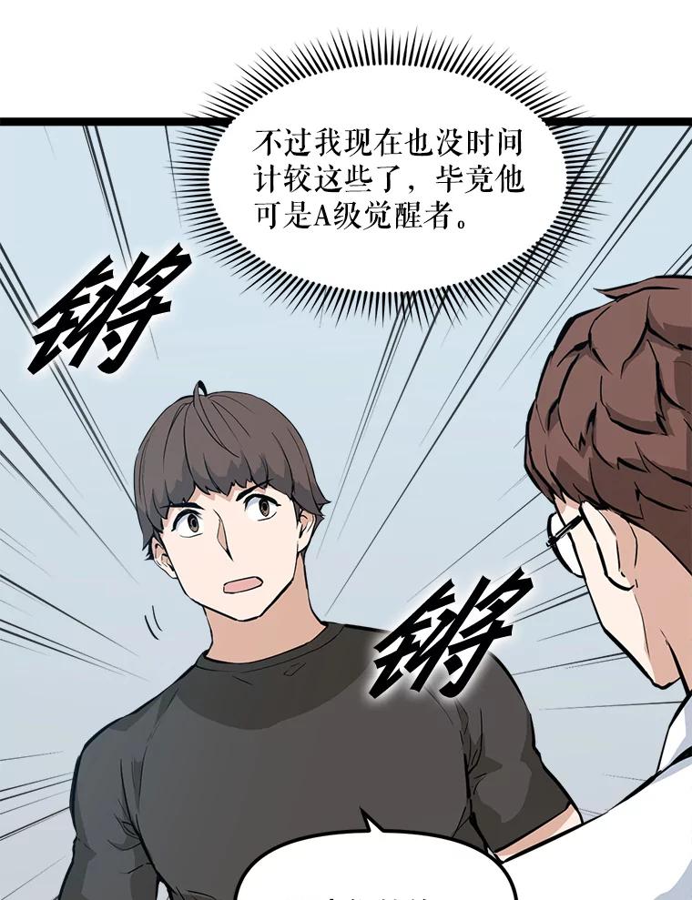 《被点赞的猎人》23.A级记录师 第74页