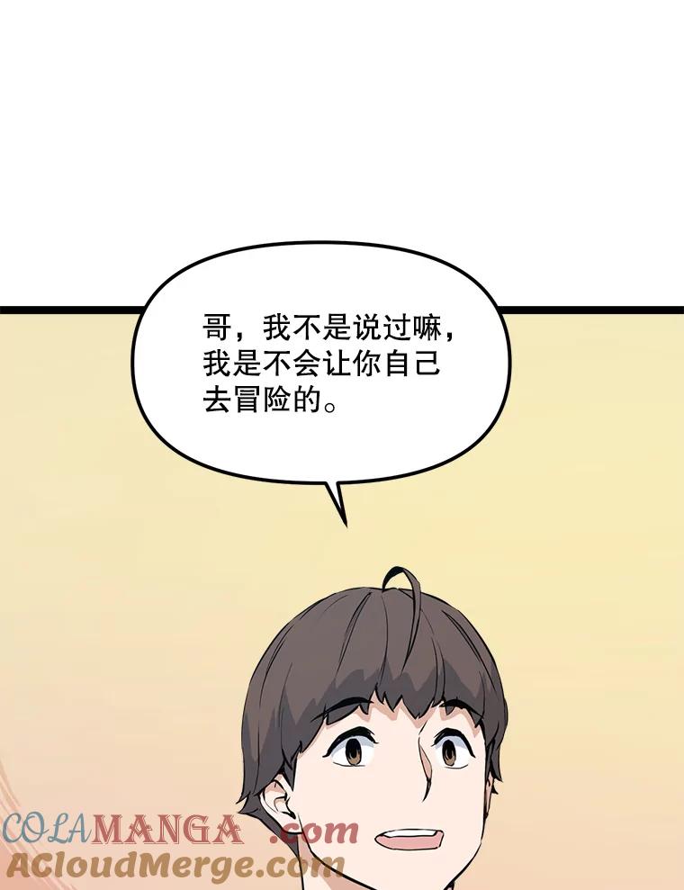 《被点赞的猎人》23.A级记录师 第81页