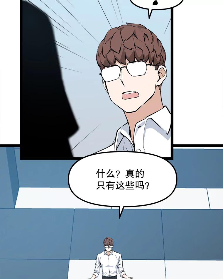 《被点赞的猎人》23.A级记录师 第68页