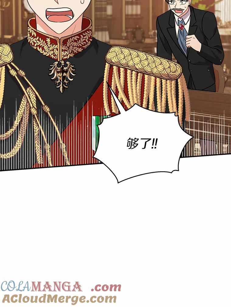 《狼犬男主的驯养师》22.我们去拜见皇帝 第93页