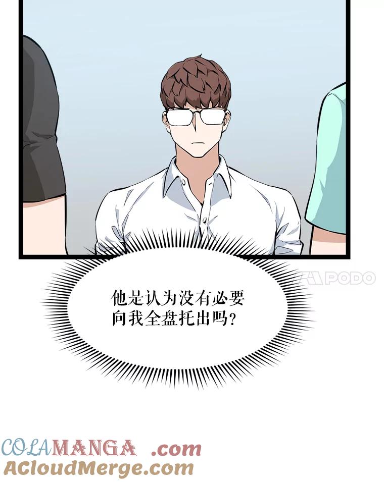 《被点赞的猎人》23.A级记录师 第73页