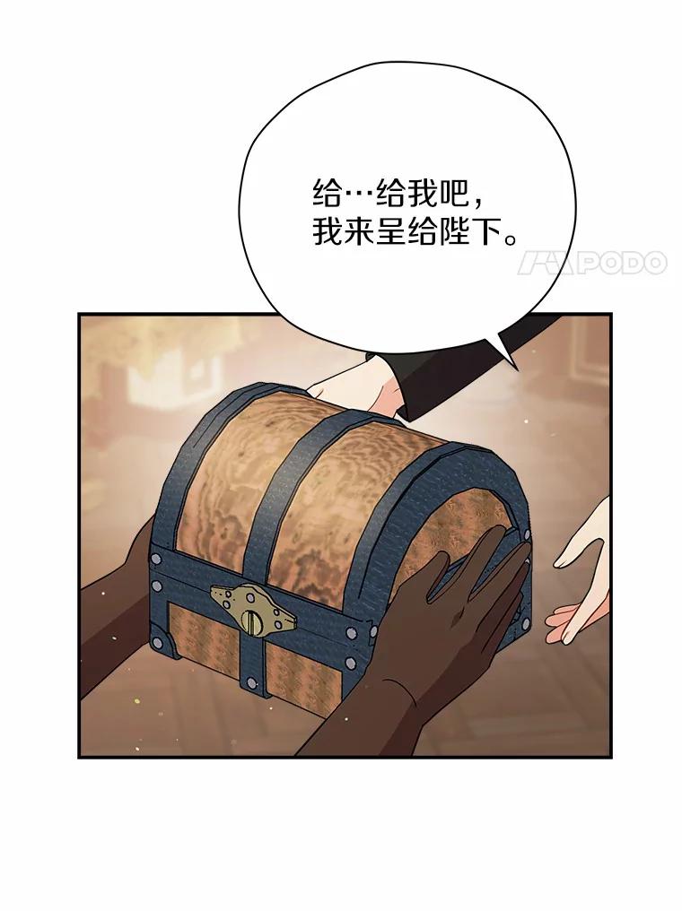 《狼犬男主的驯养师》22.我们去拜见皇帝 第74页