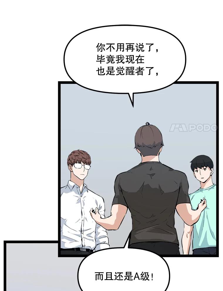 《被点赞的猎人》23.A级记录师 第83页