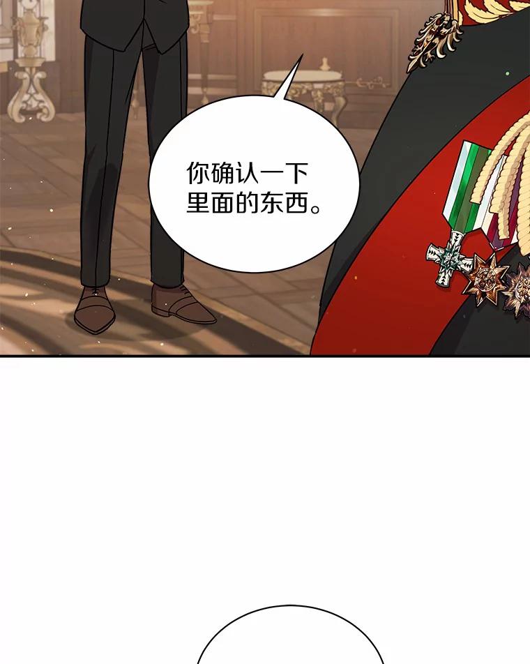 《狼犬男主的驯养师》22.我们去拜见皇帝 第76页