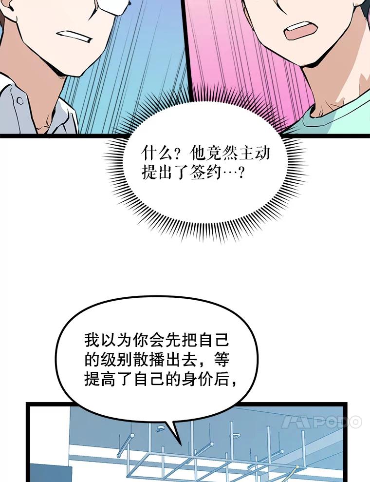 《被点赞的猎人》23.A级记录师 第76页
