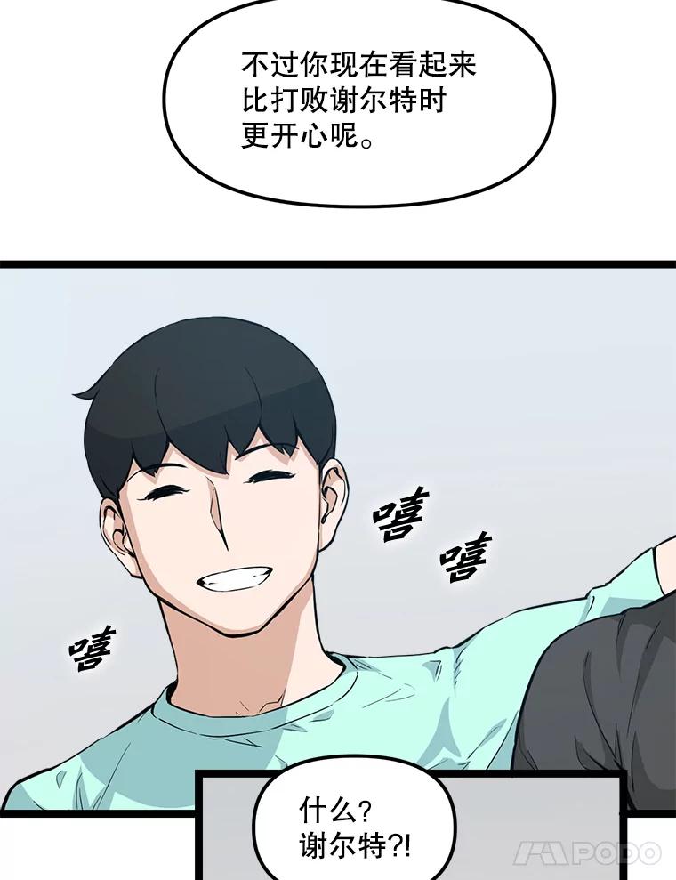 《被点赞的猎人》23.A级记录师 第90页