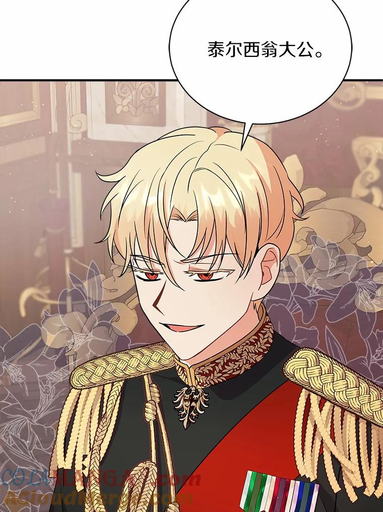 《狼犬男主的驯养师》22.我们去拜见皇帝 第69页