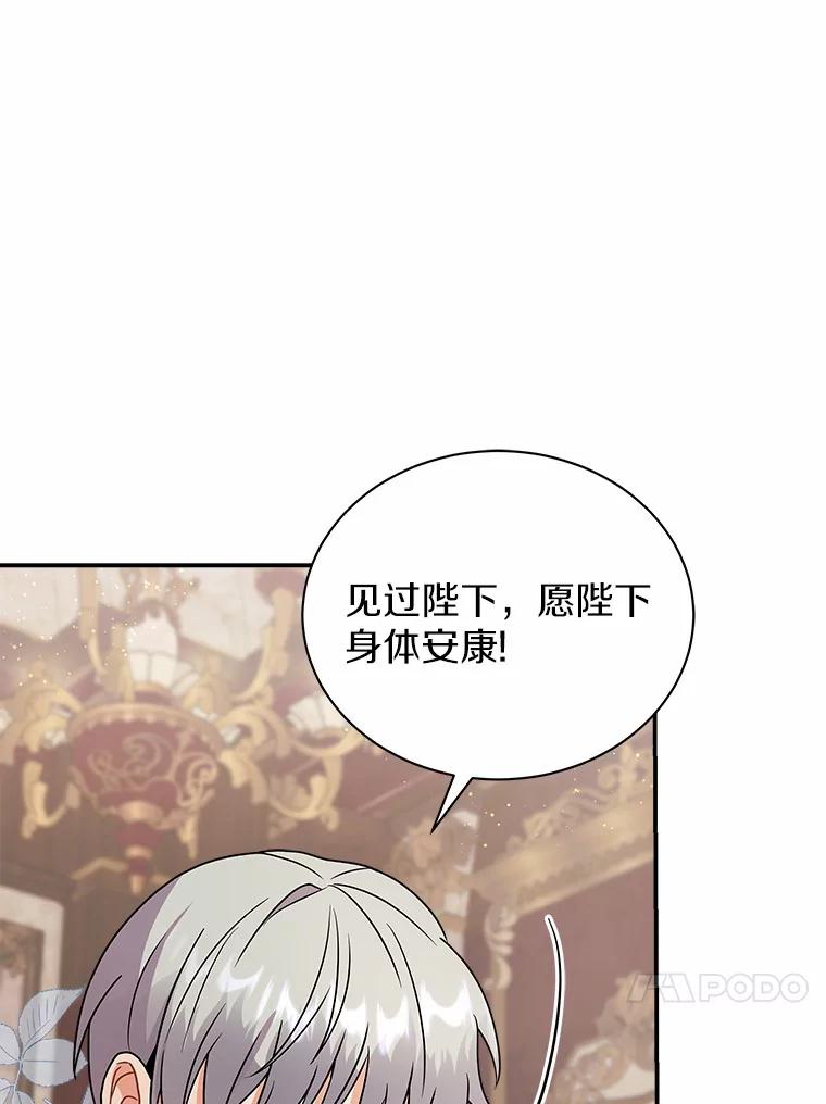 《狼犬男主的驯养师》22.我们去拜见皇帝 第67页