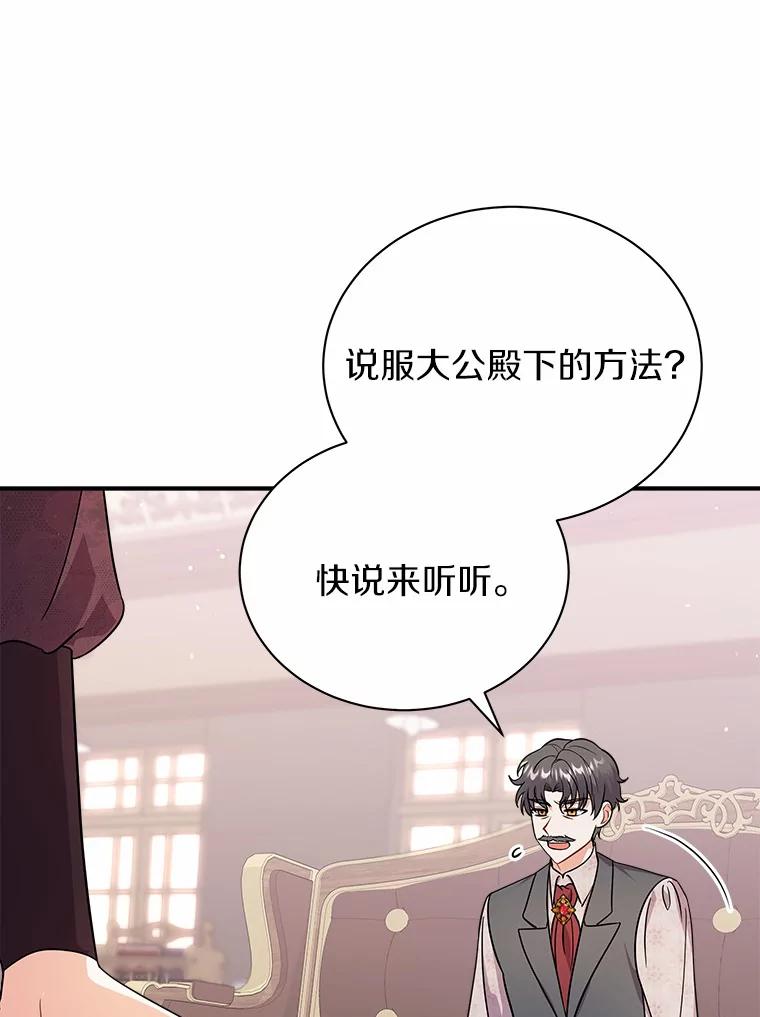 《狼犬男主的驯养师》22.我们去拜见皇帝 第3页