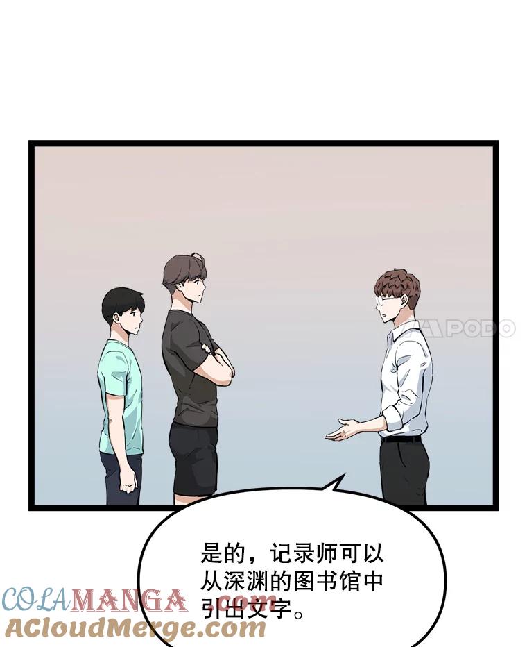 《被点赞的猎人》23.A级记录师 第29页
