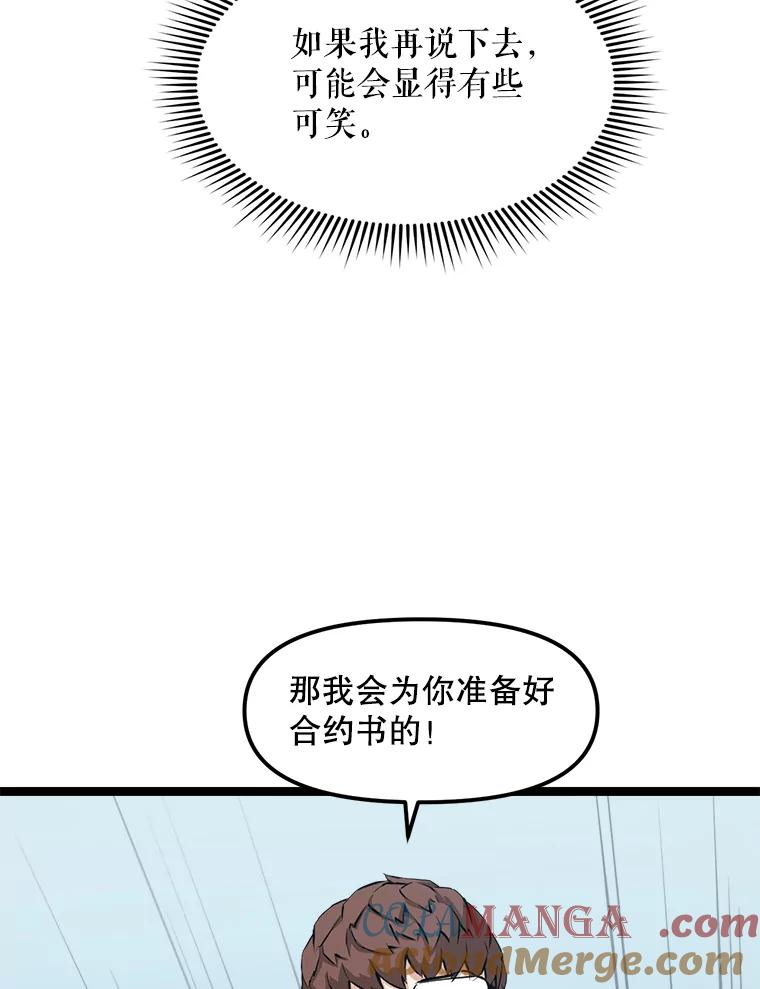《被点赞的猎人》23.A级记录师 第85页