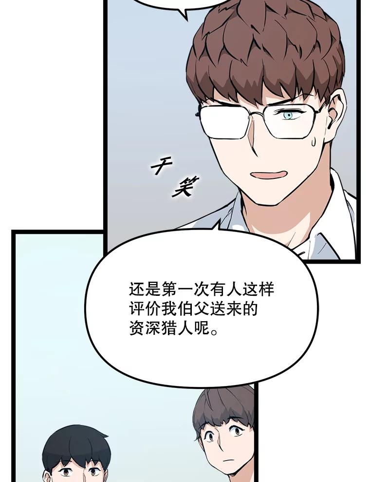 《被点赞的猎人》23.A级记录师 第95页