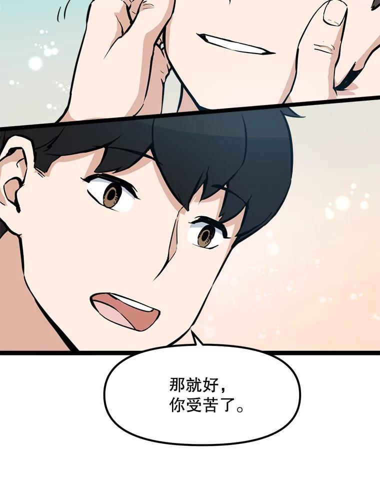 《被点赞的猎人》23.A级记录师 第6页
