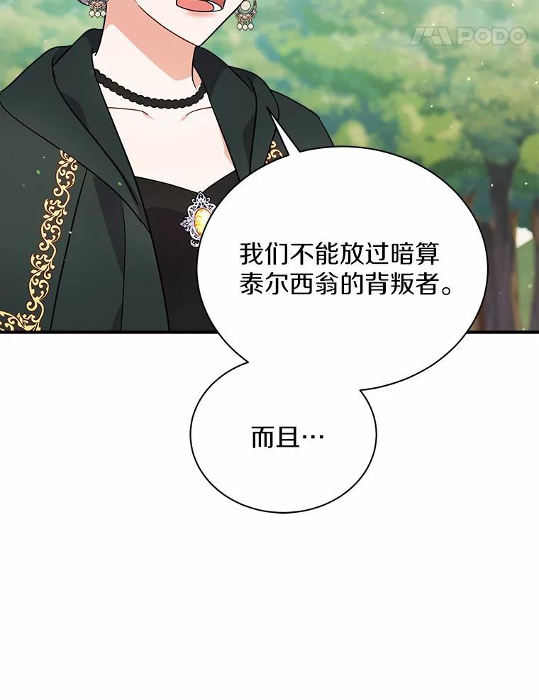 《狼犬男主的驯养师》22.我们去拜见皇帝 第51页