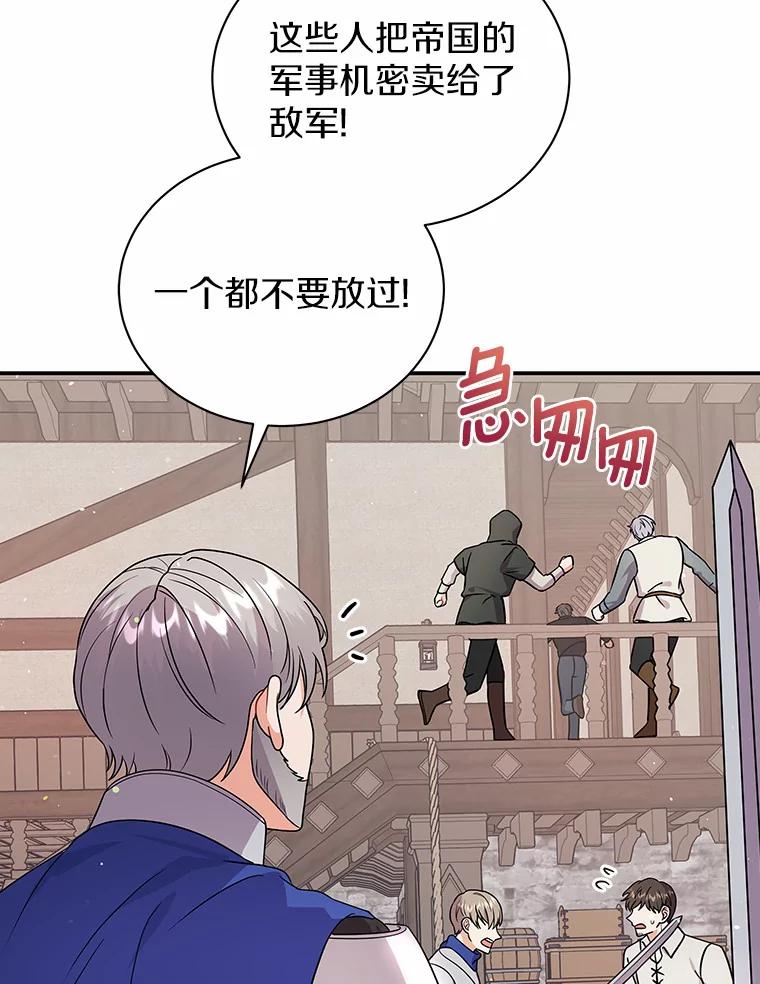 《狼犬男主的驯养师》22.我们去拜见皇帝 第16页