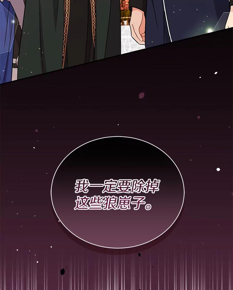 《狼犬男主的驯养师》22.我们去拜见皇帝 第103页