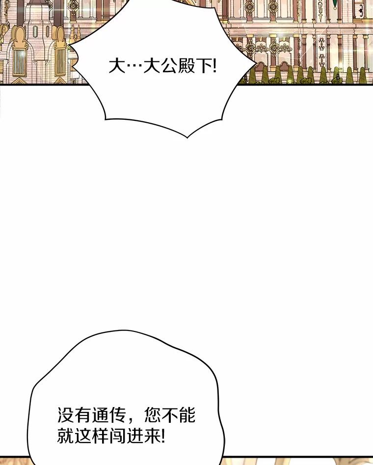 《狼犬男主的驯养师》22.我们去拜见皇帝 第59页