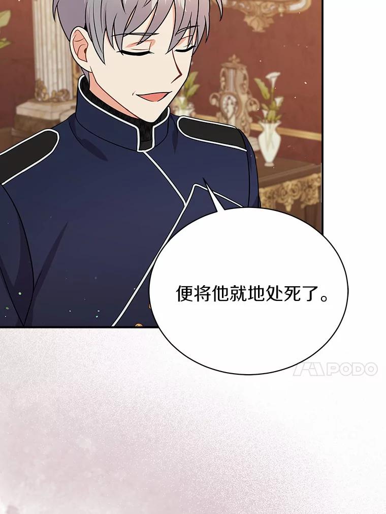 《狼犬男主的驯养师》22.我们去拜见皇帝 第87页