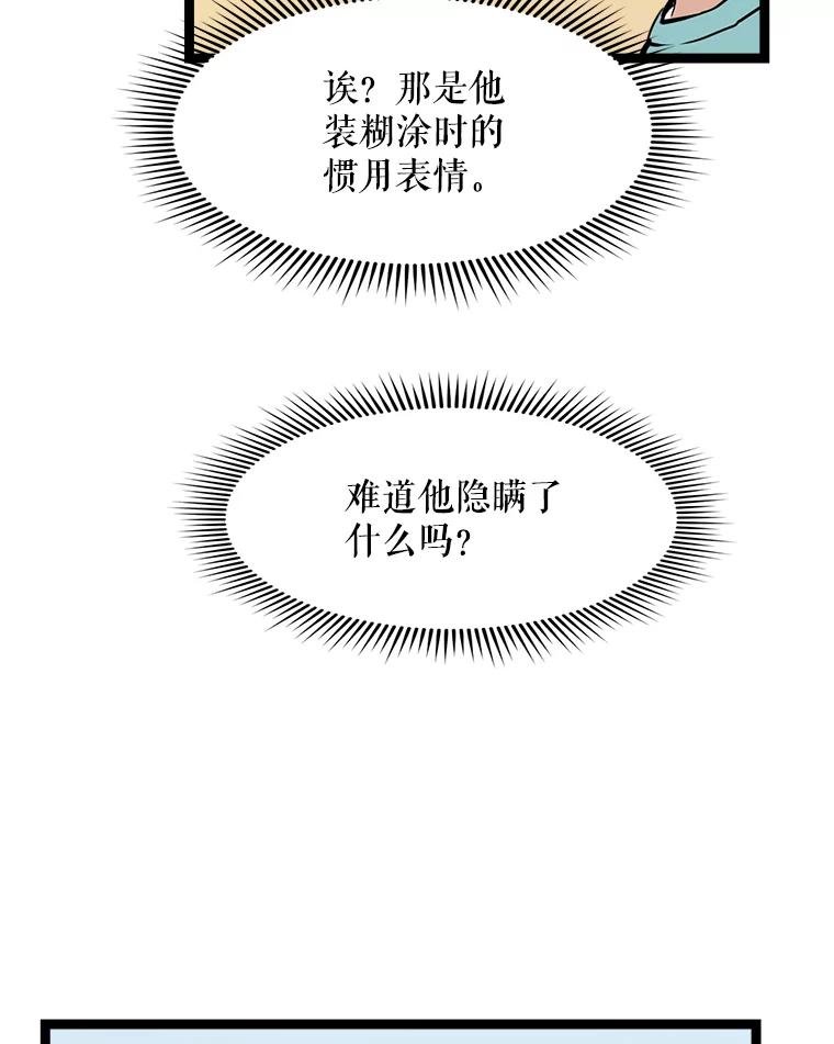 《被点赞的猎人》23.A级记录师 第72页