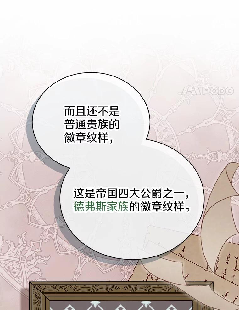 《狼犬男主的驯养师》22.我们去拜见皇帝 第31页