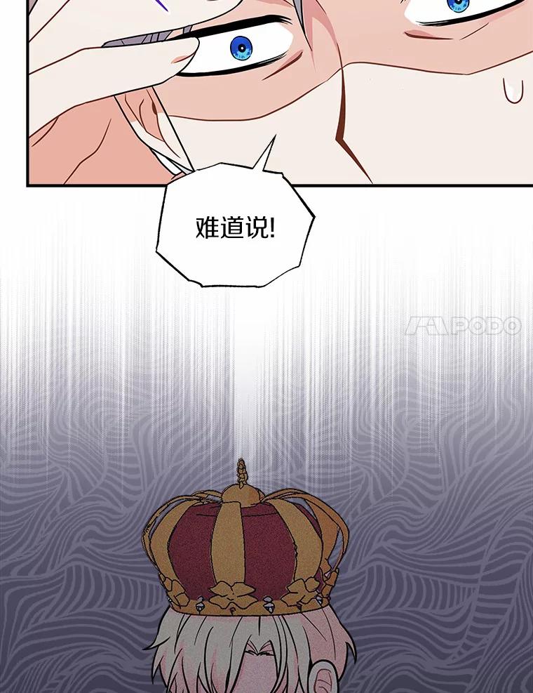《狼犬男主的驯养师》22.我们去拜见皇帝 第44页