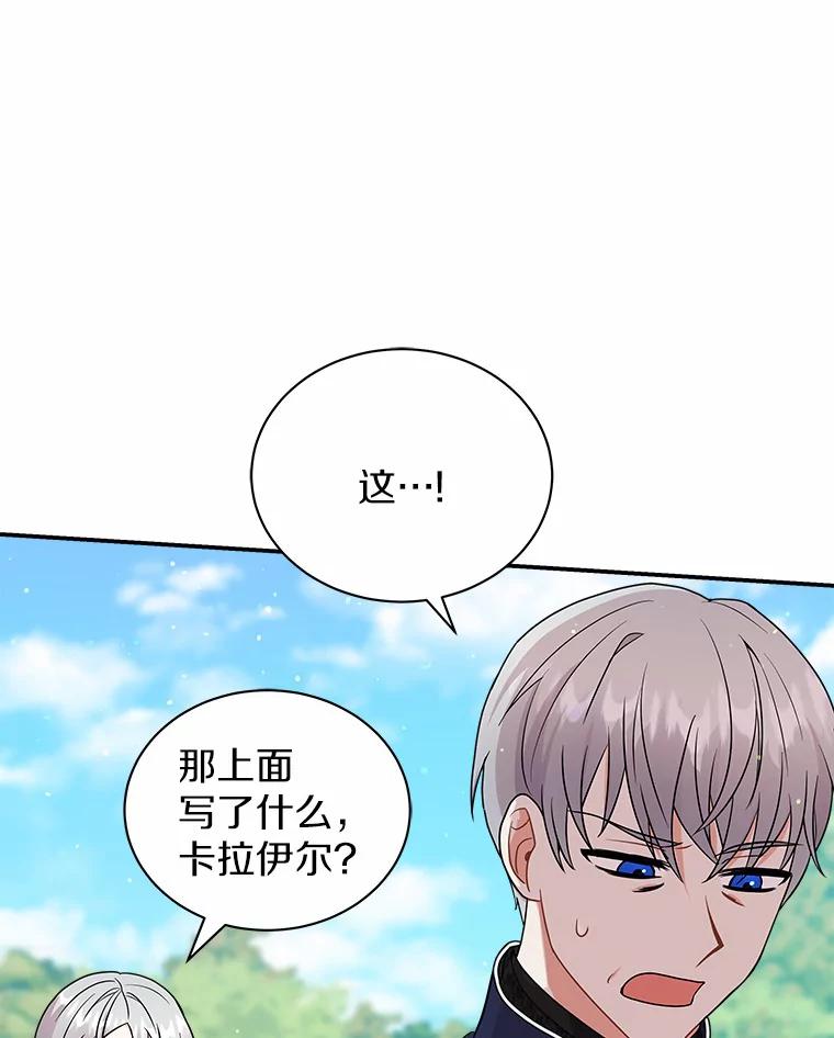 《狼犬男主的驯养师》22.我们去拜见皇帝 第26页